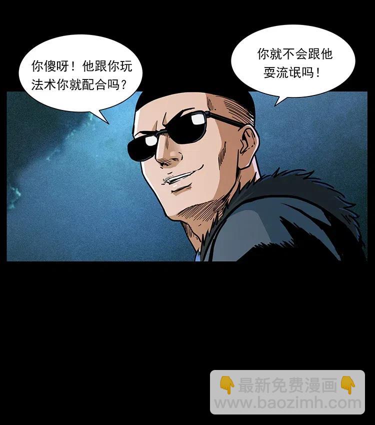 🍜幽冥诡匠 364 亦魔亦道 第45页