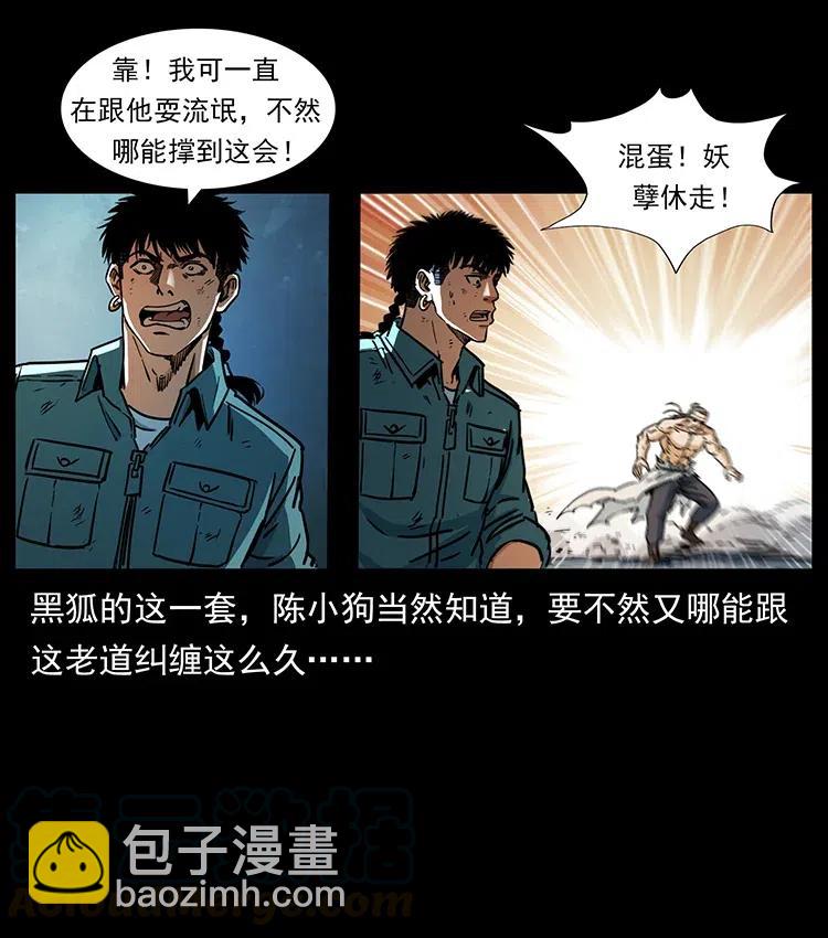 🍜幽冥诡匠 364 亦魔亦道 第46页