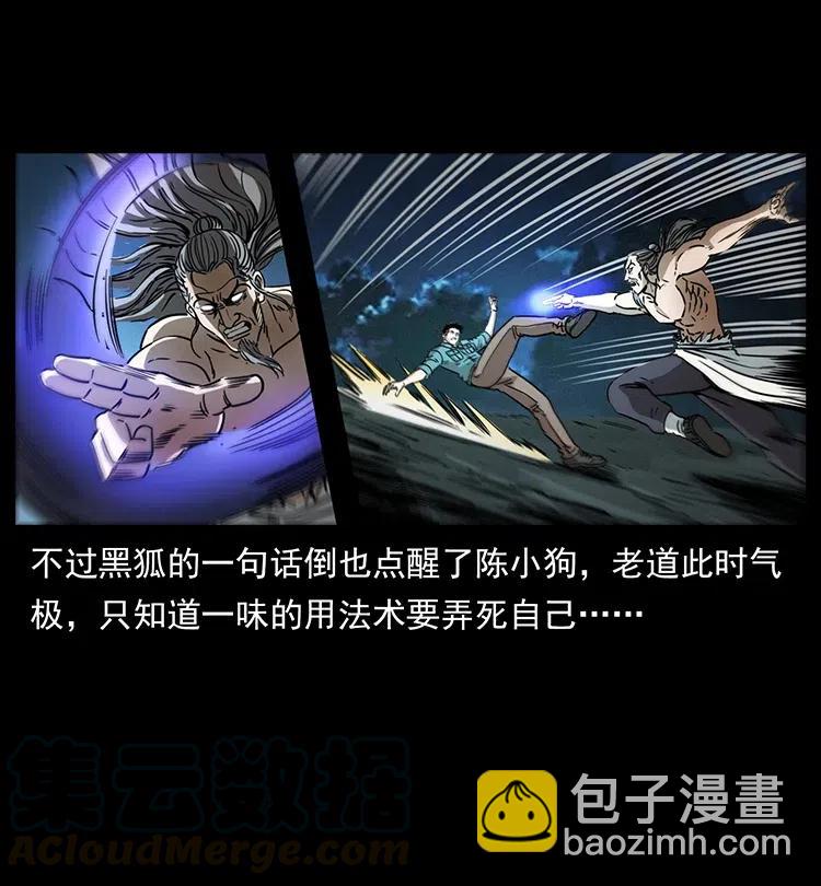 🍜幽冥诡匠 364 亦魔亦道 第49页
