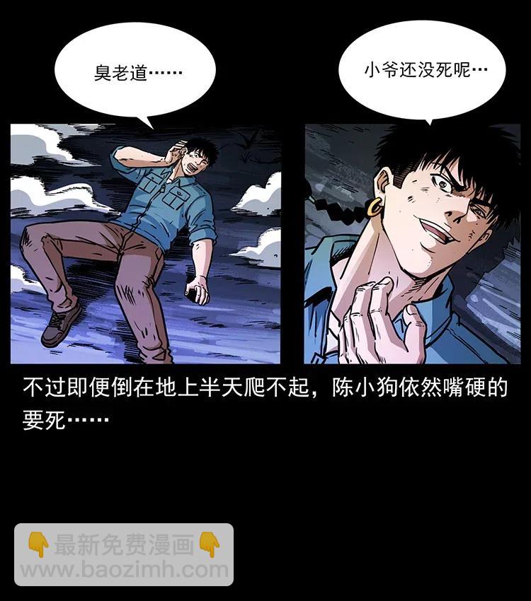 🍜幽冥诡匠 364 亦魔亦道 第8页