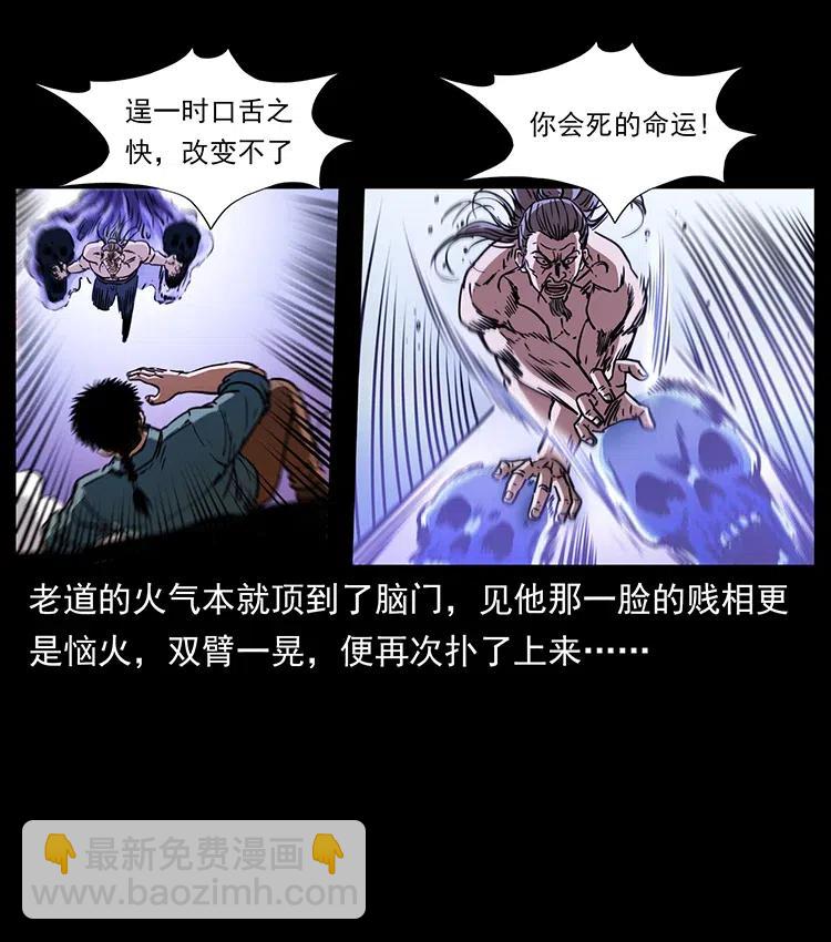 🍜幽冥诡匠 364 亦魔亦道 第9页