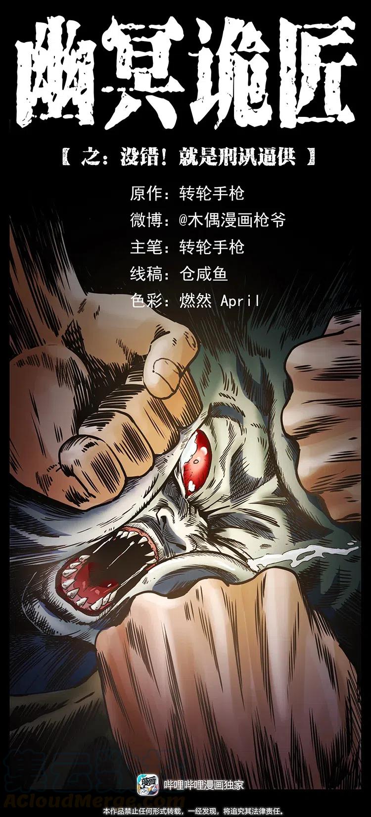 🍜幽冥诡匠 366 没错！就是刑讯逼供 第1页