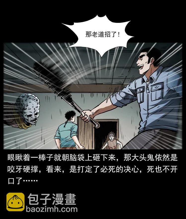 🍜幽冥诡匠 366 没错！就是刑讯逼供 第21页