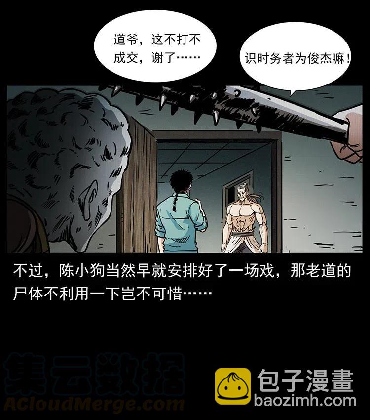 🍜幽冥诡匠 366 没错！就是刑讯逼供 第22页