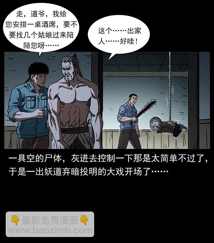 🍜幽冥诡匠 366 没错！就是刑讯逼供 第23页