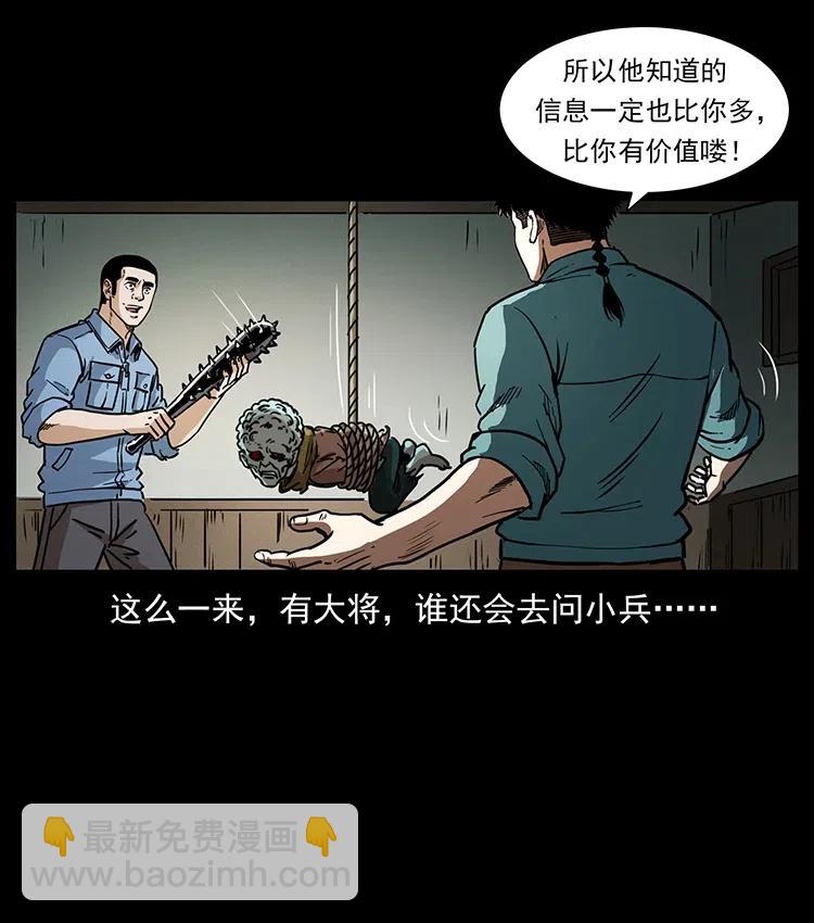 🍜幽冥诡匠 366 没错！就是刑讯逼供 第27页
