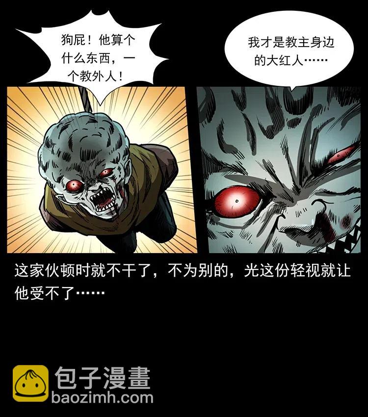 🍜幽冥诡匠 366 没错！就是刑讯逼供 第29页