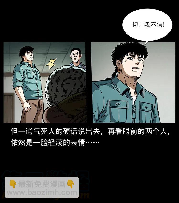 🍜幽冥诡匠 366 没错！就是刑讯逼供 第31页