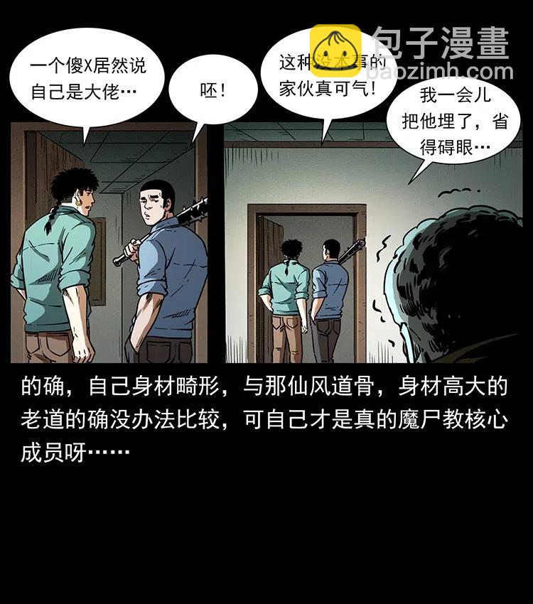 🍜幽冥诡匠 366 没错！就是刑讯逼供 第33页