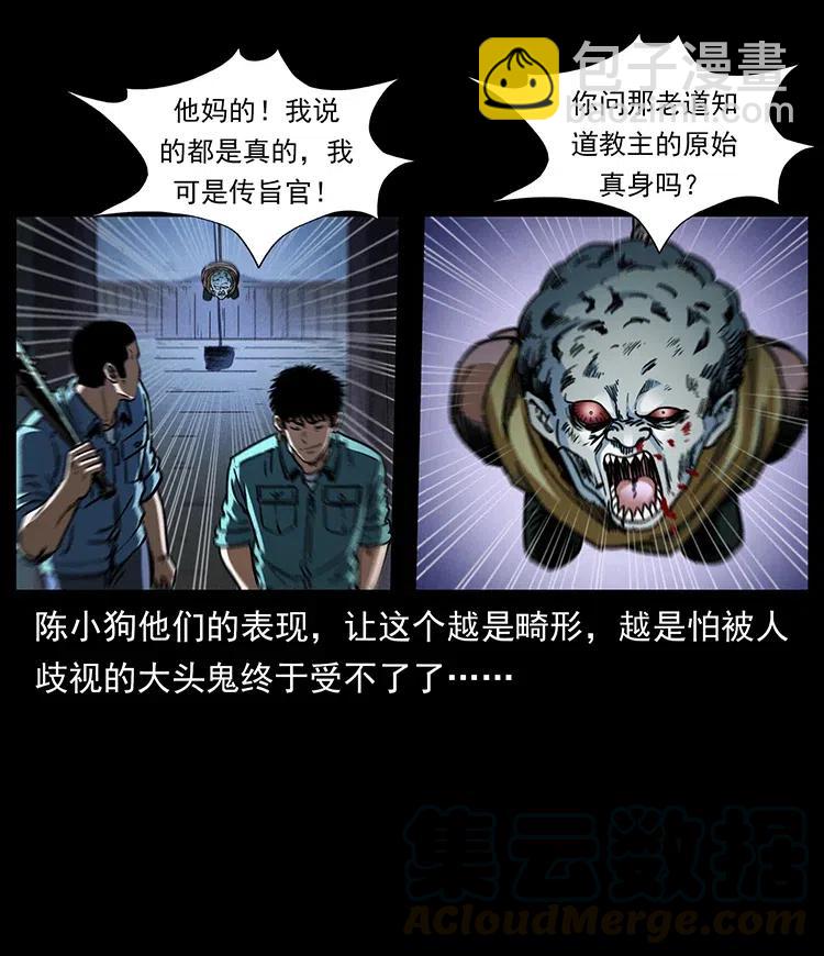 🍜幽冥诡匠 366 没错！就是刑讯逼供 第34页