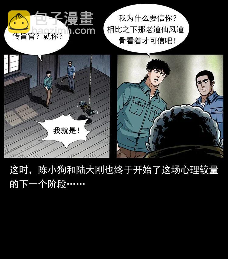 🍜幽冥诡匠 366 没错！就是刑讯逼供 第36页
