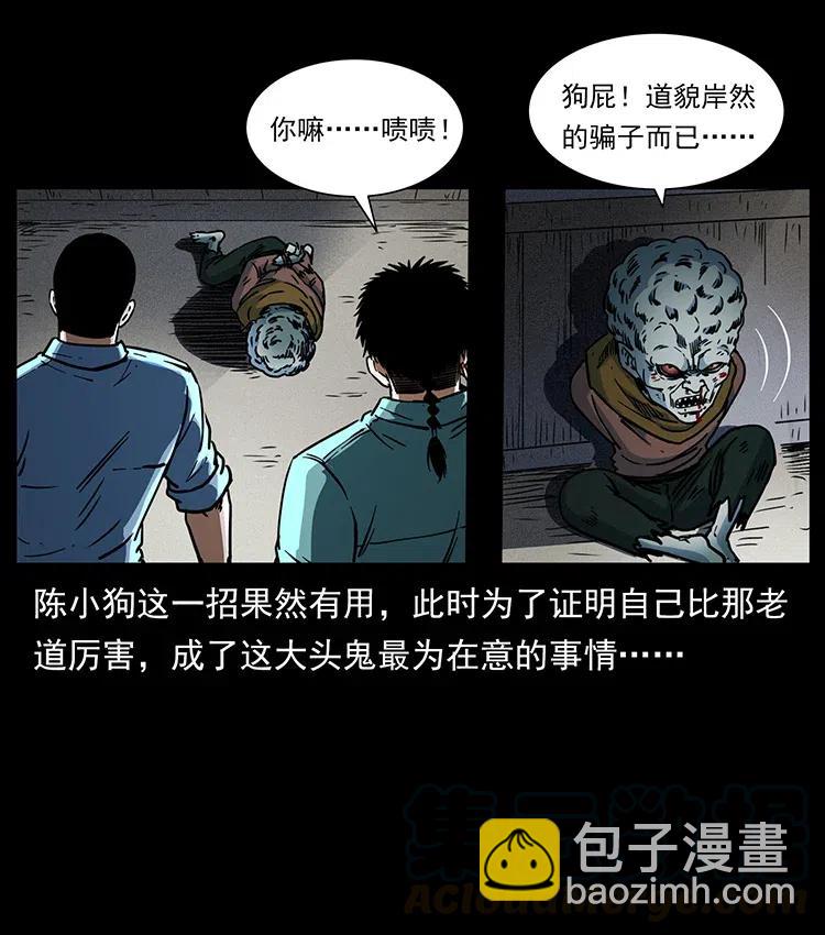 🍜幽冥诡匠 366 没错！就是刑讯逼供 第37页