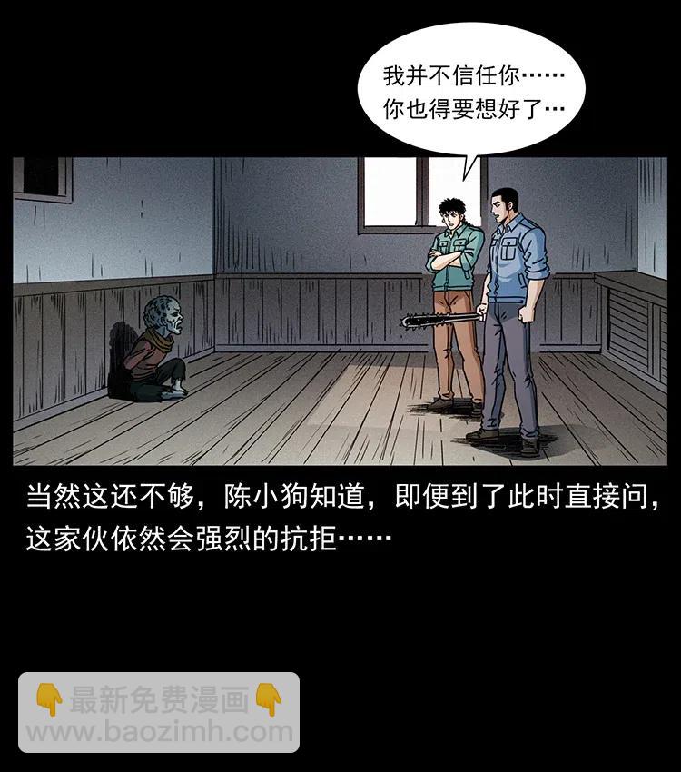 🍜幽冥诡匠 366 没错！就是刑讯逼供 第38页