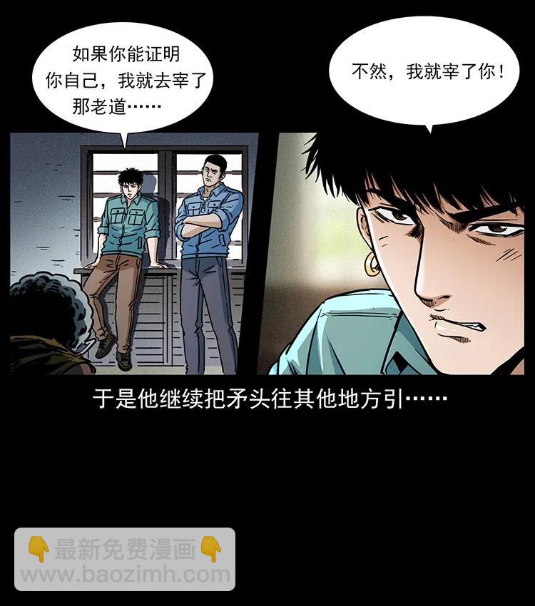 🍜幽冥诡匠 366 没错！就是刑讯逼供 第39页