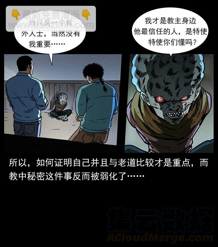 🍜幽冥诡匠 366 没错！就是刑讯逼供 第40页