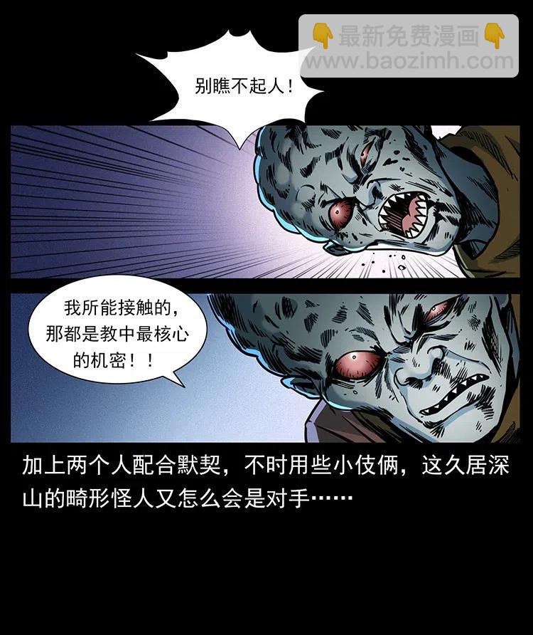 🍜幽冥诡匠 366 没错！就是刑讯逼供 第42页