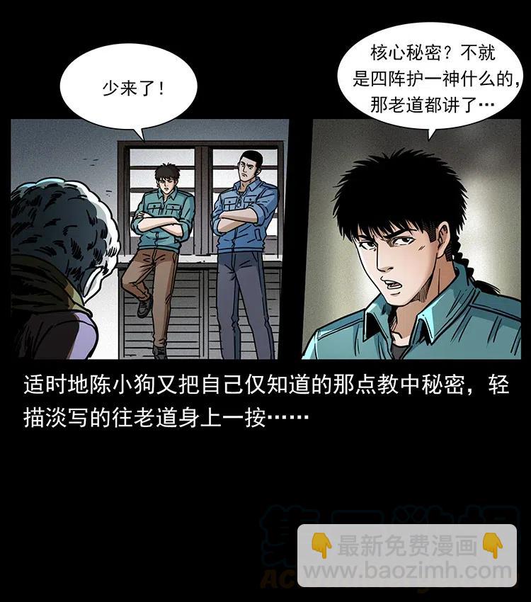 🍜幽冥诡匠 366 没错！就是刑讯逼供 第43页