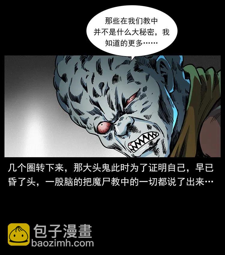 🍜幽冥诡匠 366 没错！就是刑讯逼供 第45页