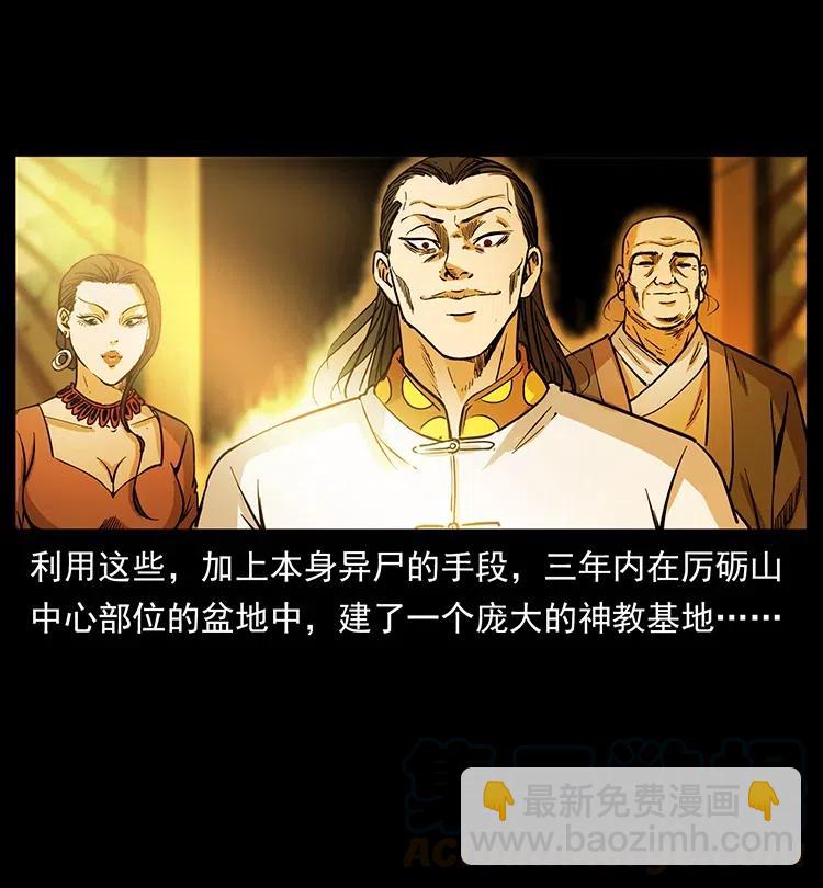 🍜幽冥诡匠 366 没错！就是刑讯逼供 第49页