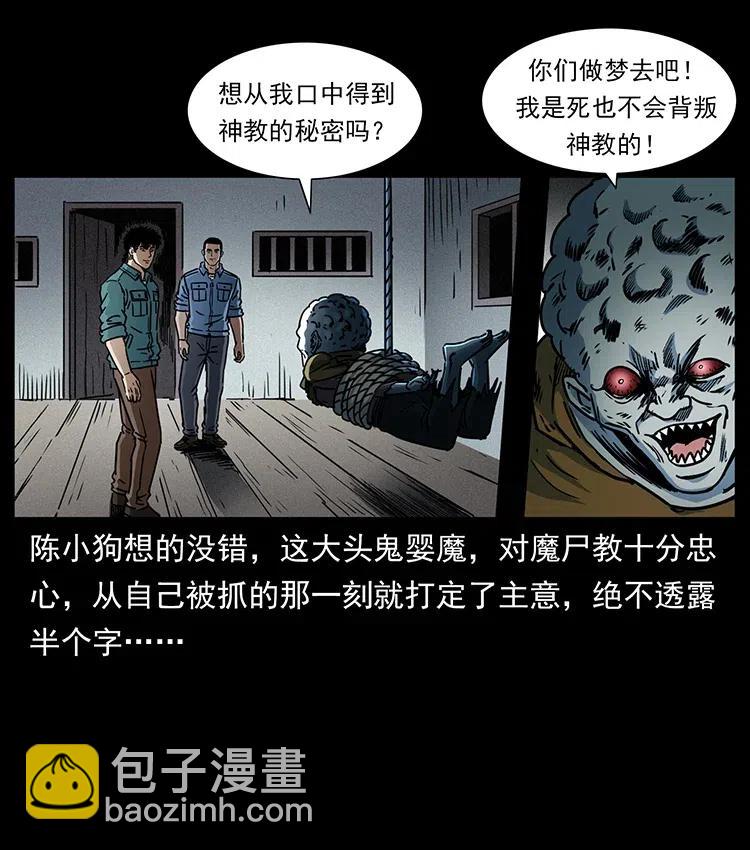 🍜幽冥诡匠 366 没错！就是刑讯逼供 第8页