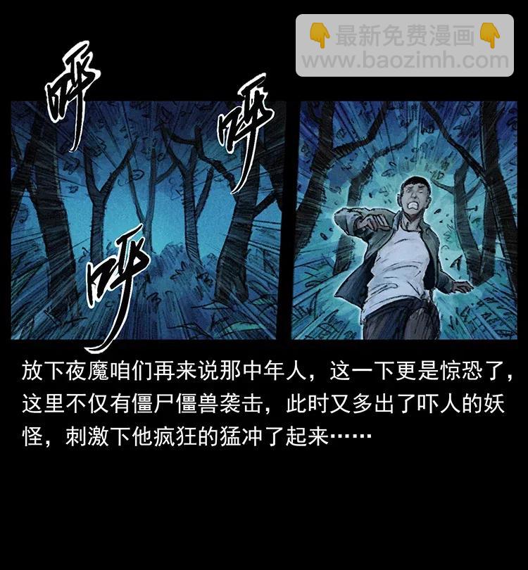 🍜幽冥诡匠 368 上古尸毒 第18页