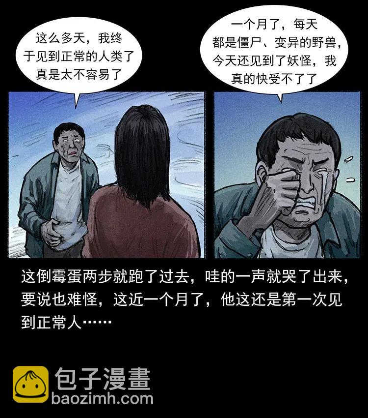 🍜幽冥诡匠 368 上古尸毒 第32页