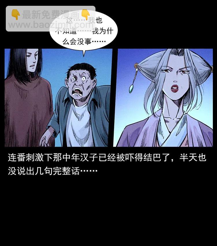 🍜幽冥诡匠 368 上古尸毒 第38页