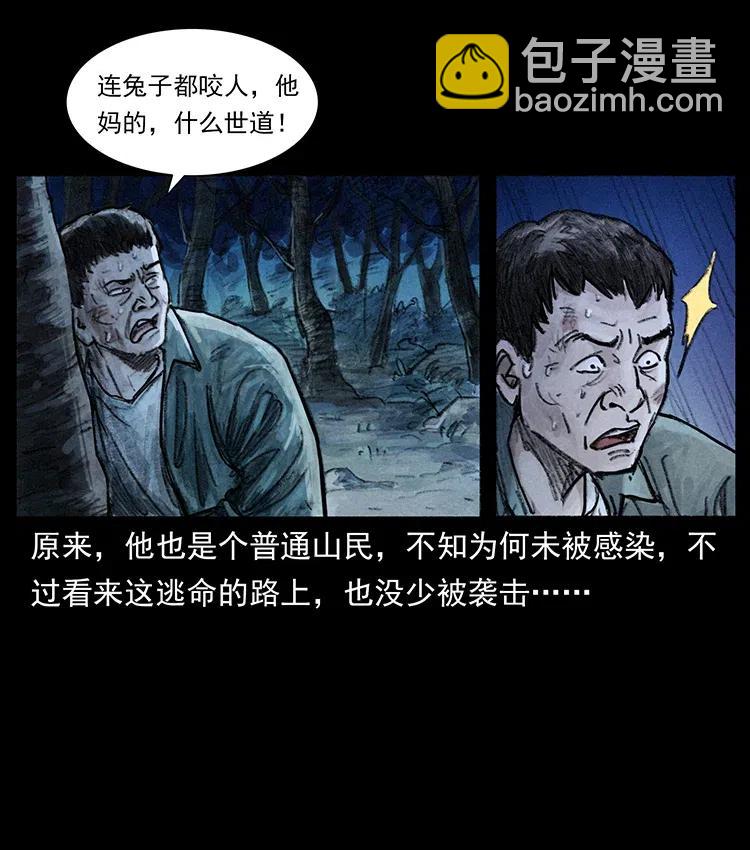 🍜幽冥诡匠 368 上古尸毒 第5页