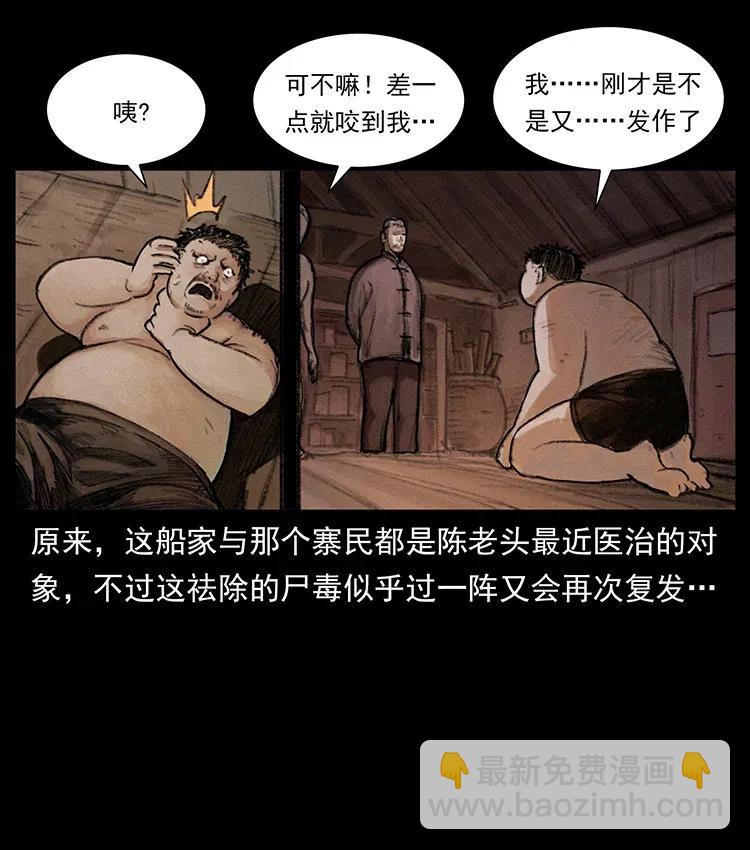 🍜幽冥诡匠 368 上古尸毒 第50页