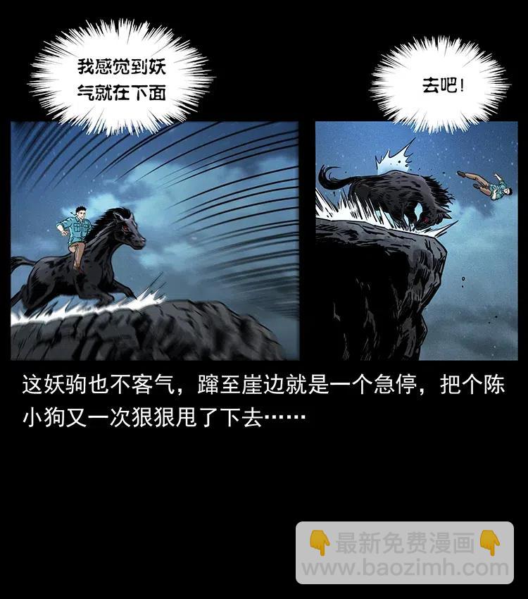 🍜幽冥诡匠 370 乌翅凤凰 第23页
