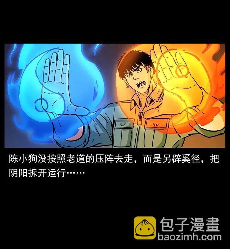 🍜幽冥诡匠 370 乌翅凤凰 第35页