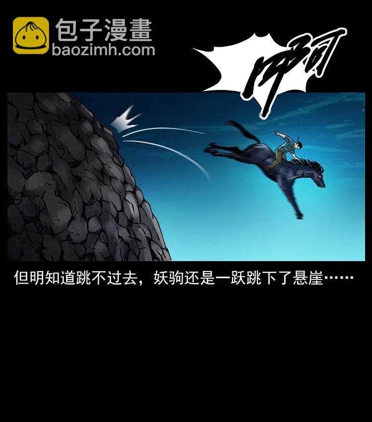 🍜幽冥诡匠 370 乌翅凤凰 第9页