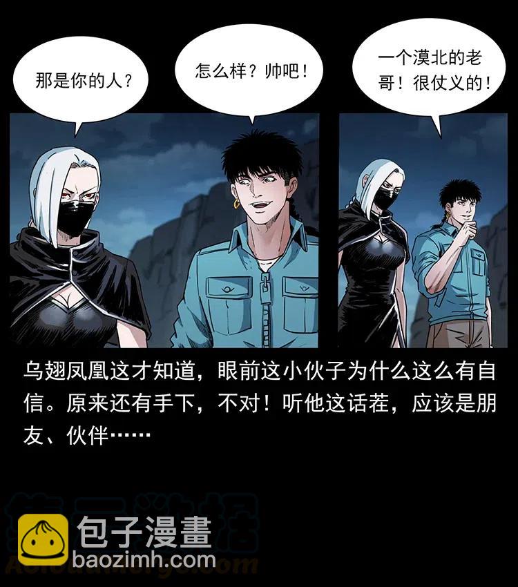 🍜幽冥诡匠 372 天击雷尸 第13页