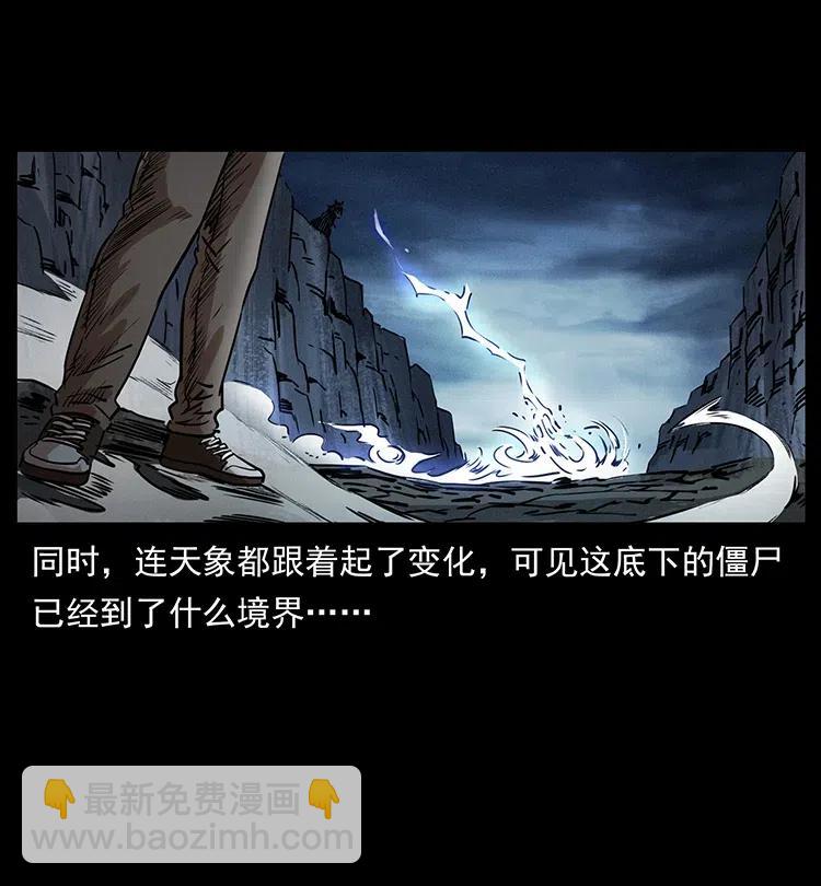 🍜幽冥诡匠 372 天击雷尸 第20页