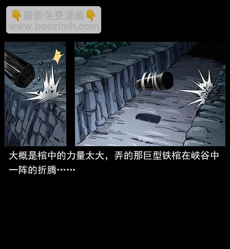 🍜幽冥诡匠 372 天击雷尸 第23页