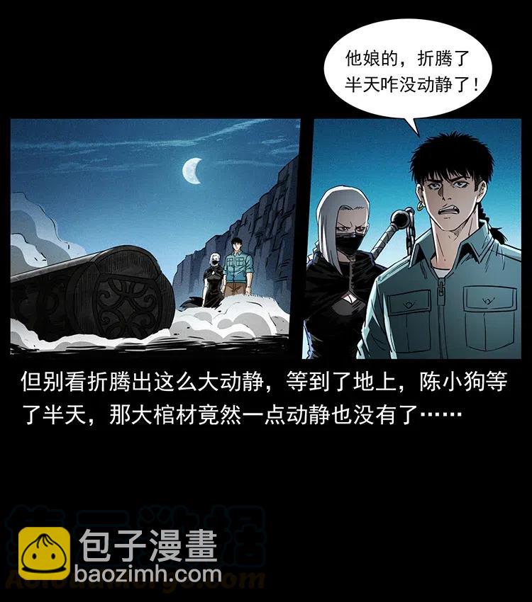 🍜幽冥诡匠 372 天击雷尸 第25页
