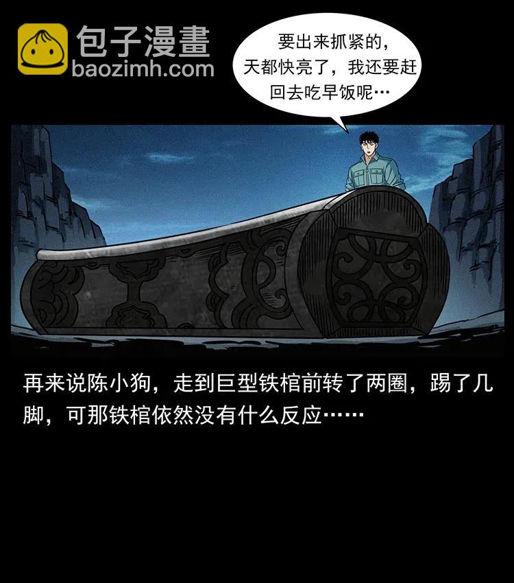🍜幽冥诡匠 372 天击雷尸 第27页