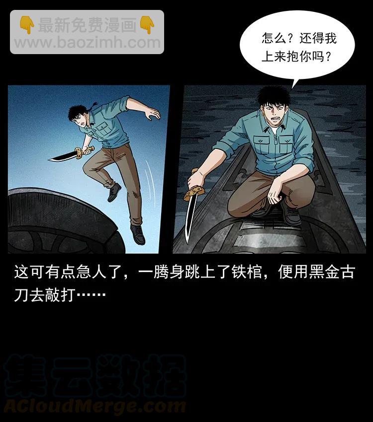 🍜幽冥诡匠 372 天击雷尸 第28页