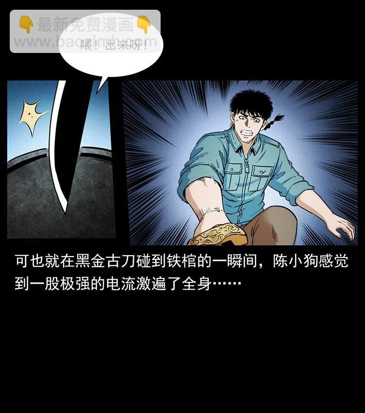 🍜幽冥诡匠 372 天击雷尸 第29页