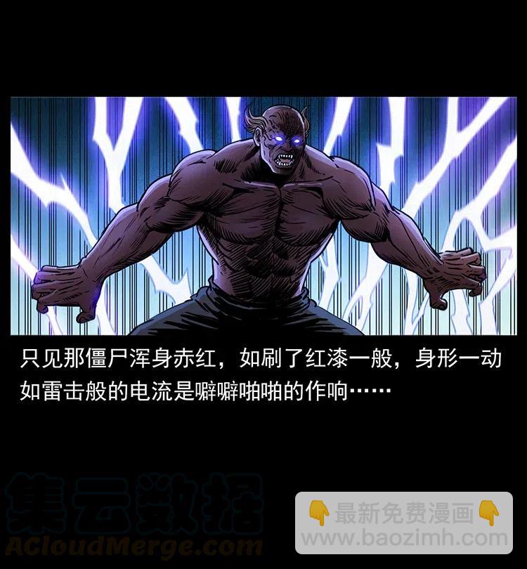 🍜幽冥诡匠 372 天击雷尸 第34页