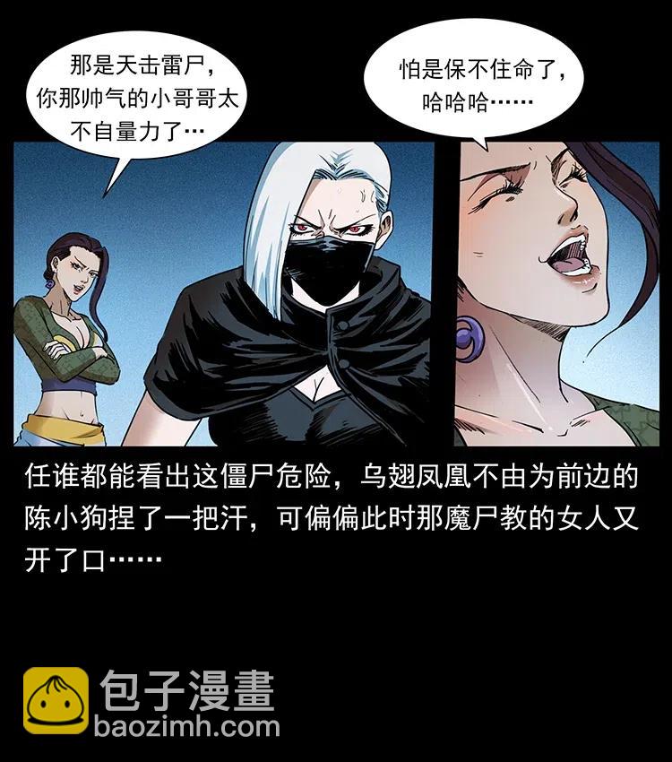 🍜幽冥诡匠 372 天击雷尸 第35页