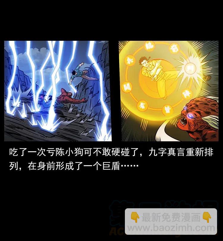 🍜幽冥诡匠 372 天击雷尸 第43页