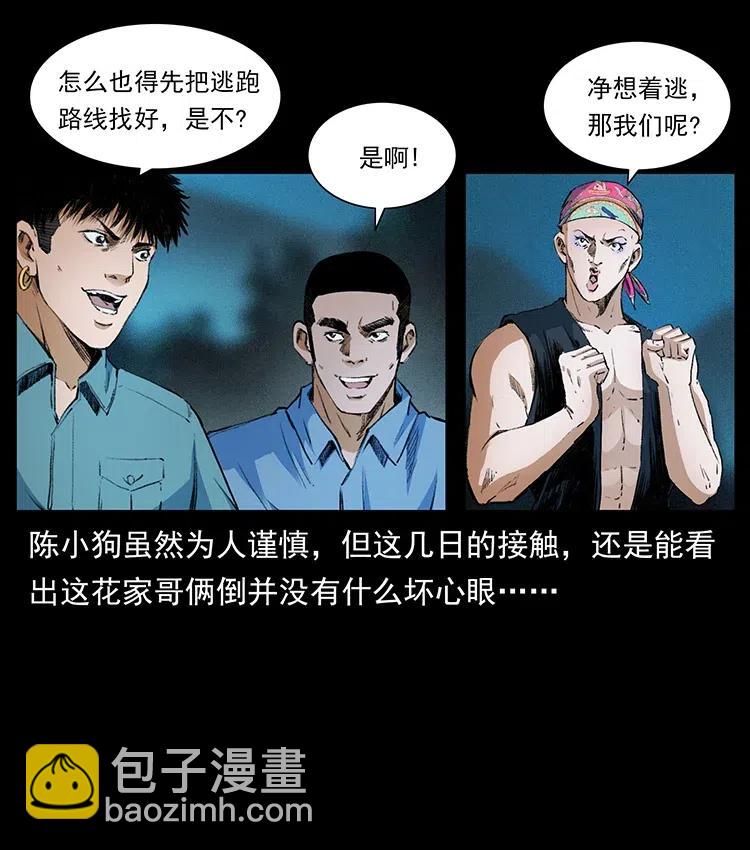🍜幽冥诡匠 374 来吧！魔尸教 第14页