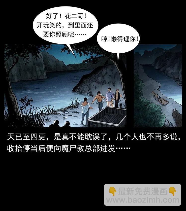 🍜幽冥诡匠 374 来吧！魔尸教 第17页