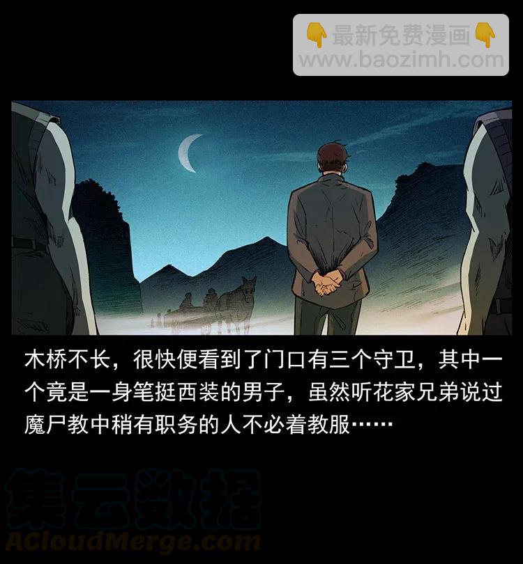 🍜幽冥诡匠 374 来吧！魔尸教 第19页
