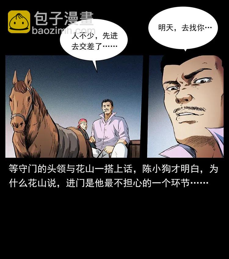 🍜幽冥诡匠 374 来吧！魔尸教 第21页