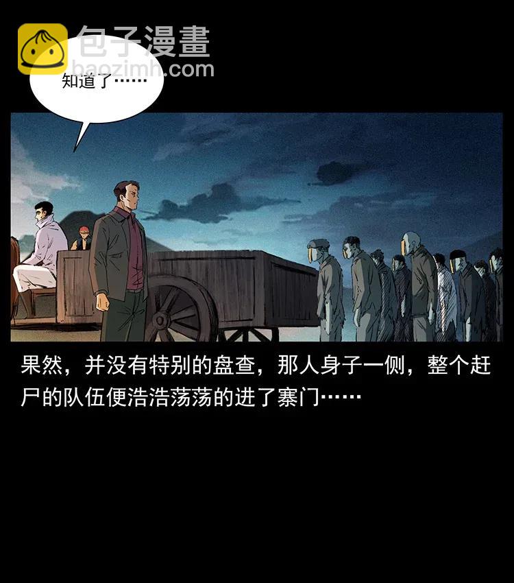 🍜幽冥诡匠 374 来吧！魔尸教 第23页