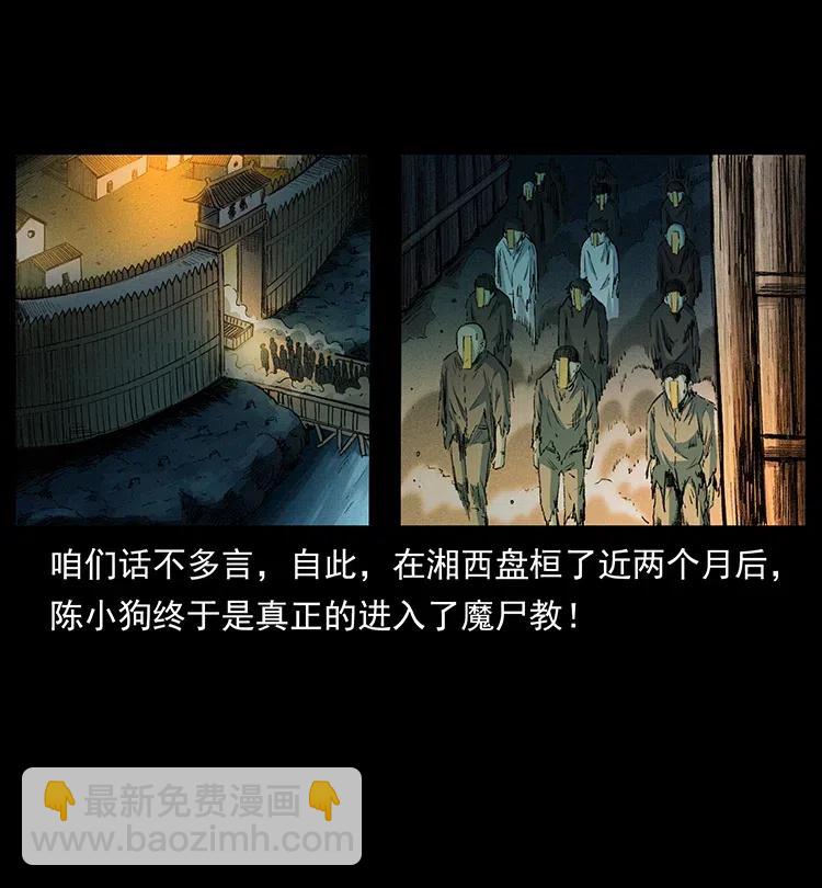 🍜幽冥诡匠 374 来吧！魔尸教 第24页