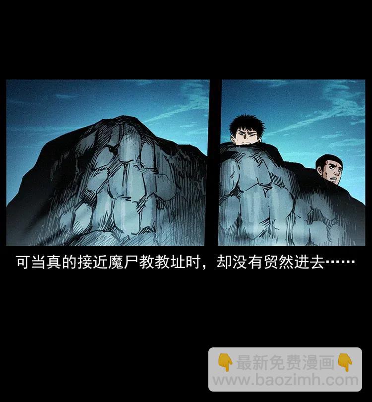 🍜幽冥诡匠 374 来吧！魔尸教 第3页