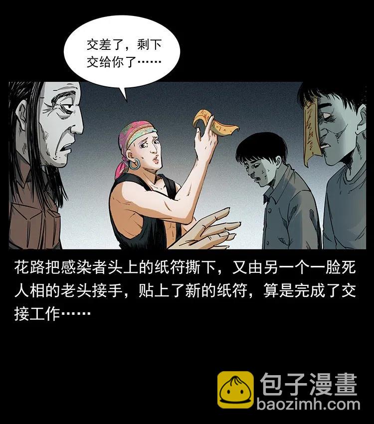🍜幽冥诡匠 374 来吧！魔尸教 第30页